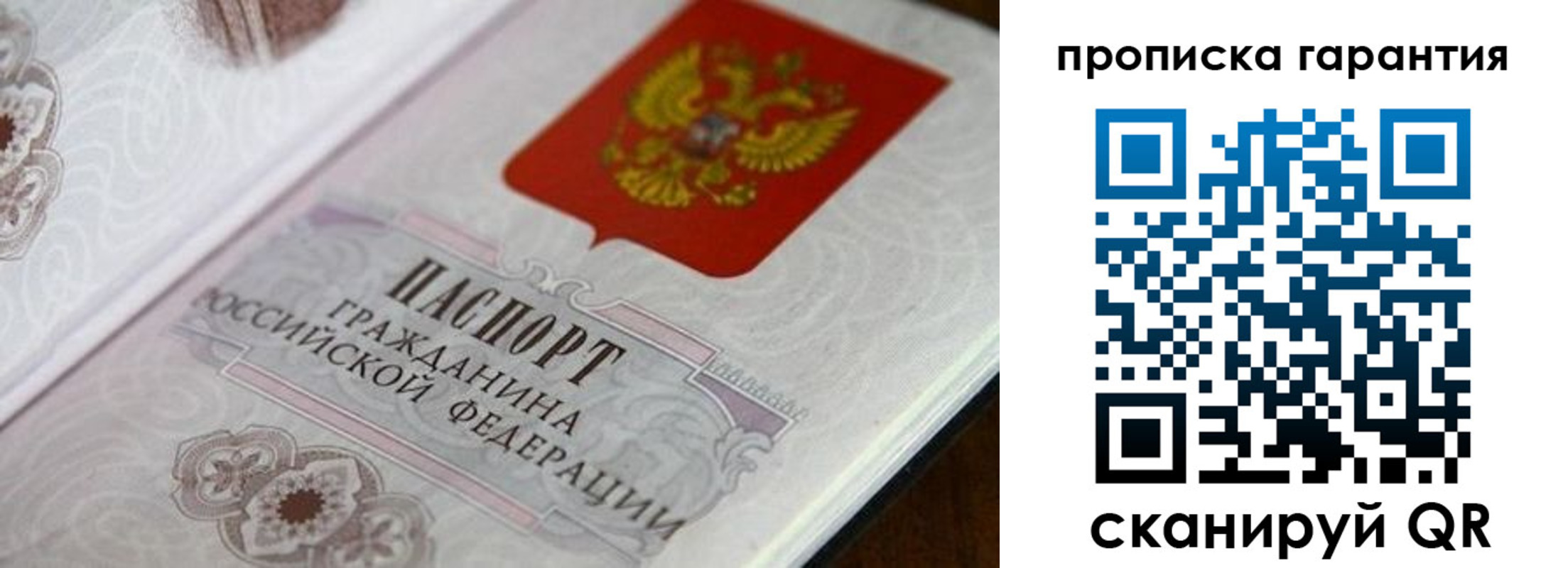 прописка законно в Урайе