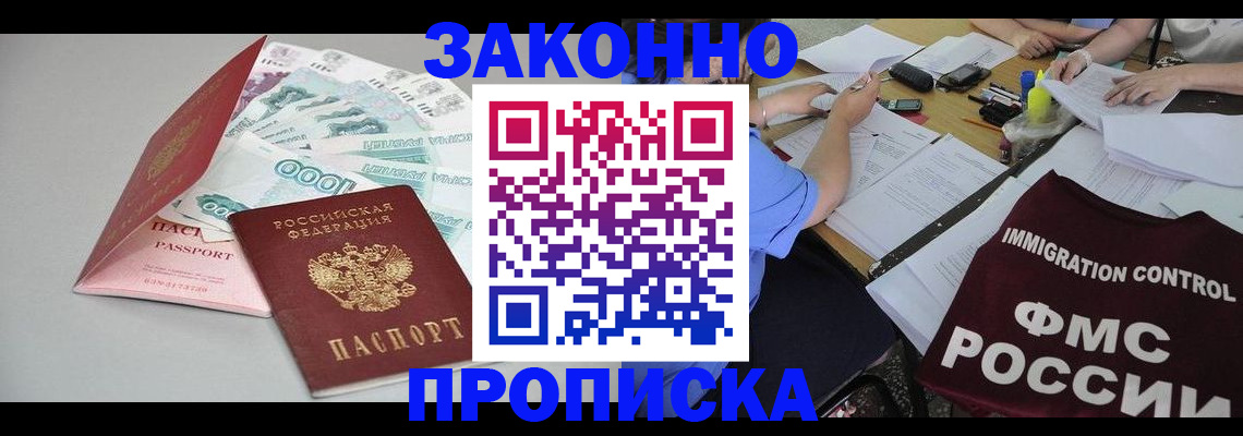 прописка от собственника в Урайе