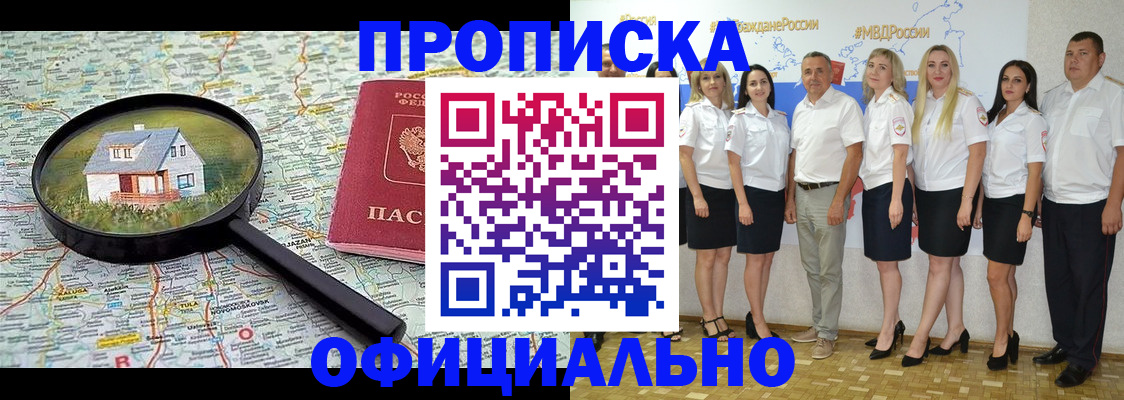 прописка для работы в Урайе