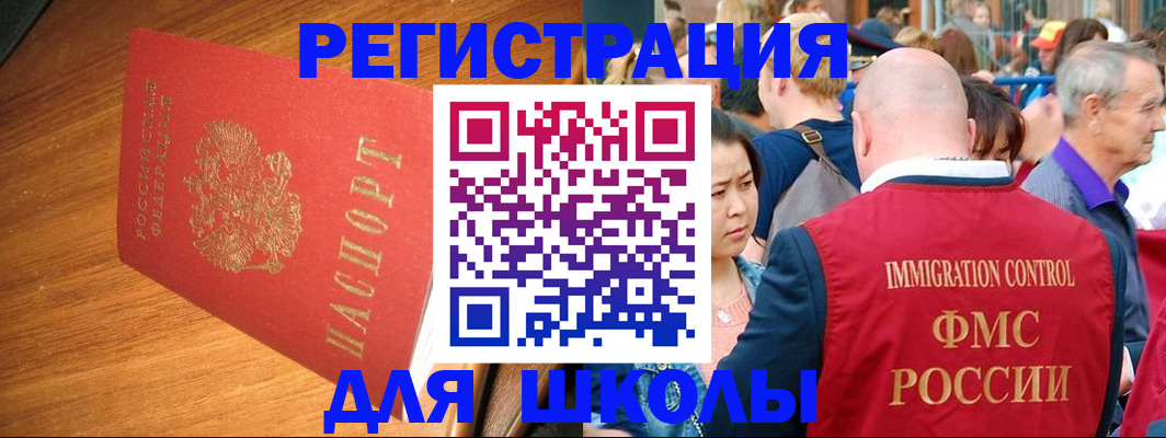 регистрация для школы в Урайе